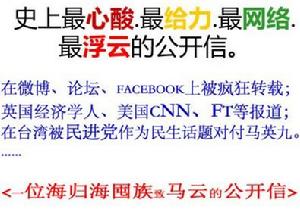 《一位海歸海囤族致馬雲的公開信》