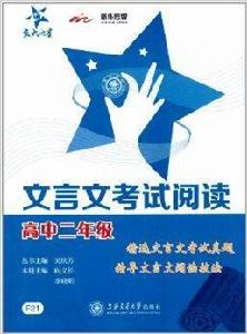 文言文考試閱讀 文言文考試閱讀