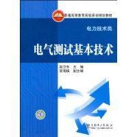 電氣測試基本技術 電氣測試基本技術