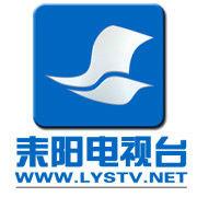 耒陽電視台 耒陽電視台