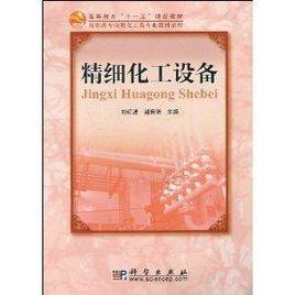 精細化工設備 精細化工設備