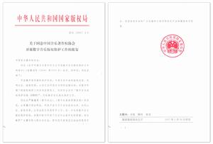 授權證書