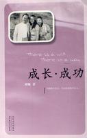 成長成功 成長成功