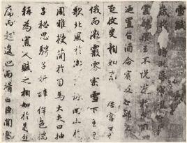 趙孟頫行書雪賦卷