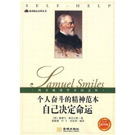 《個人奮鬥的精神範本自己決定命運》 《個人奮鬥的精神範本自己決定命運》