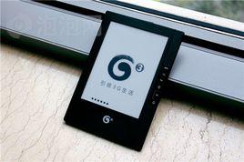 G3電子書閱讀器 G3電子書閱讀器