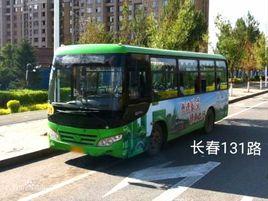 長春公交131路 長春公交131路