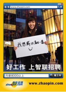 智聯求職體 智聯求職體