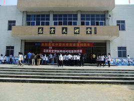 揭西縣五雲中學 揭西縣五雲中學