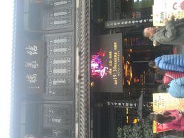 錦里結義樓 錦里結義樓