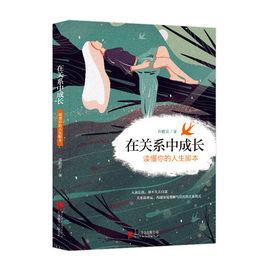 在關係中成長 在關係中成長