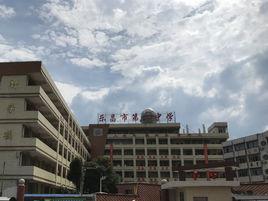 樂昌市第二中學 樂昌市第二中學