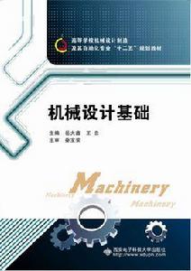 機械設計基礎(岳大鑫) 機械設計基礎(岳大鑫)
