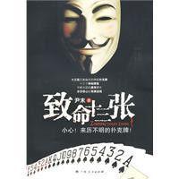 致命十三張 致命十三張