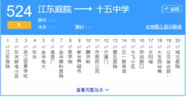 金華公交K524路 金華公交K524路