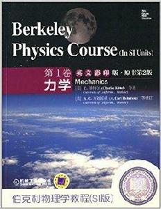 伯克利物理學教程 伯克利物理學教程
