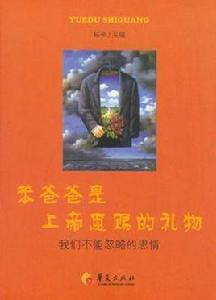 笨爸爸是上帝恩賜的禮物