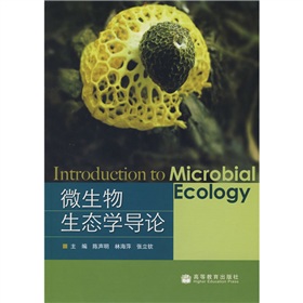 微生物生態學導論