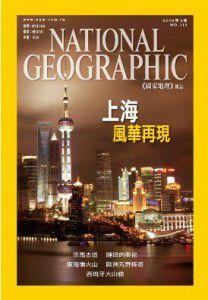 國家地理中文版 國家地理中文版