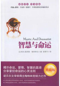 明智和命運 明智和命運