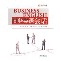 《商務英語會話》