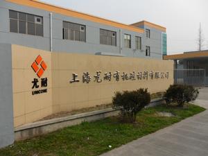 上海尤耐有機矽材料有限公司 上海尤耐有機矽材料有限公司