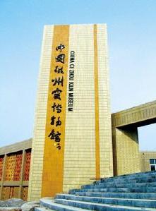 中國磁州窯博物館