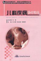 《兒科疾病診療程式》 《兒科疾病診療程式》
