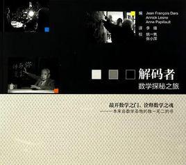 解碼者[出版物]