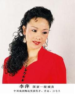 李萍[中國呂劇演員]