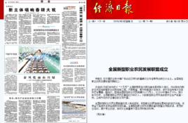 全國新型職業農民發展聯盟 全國新型職業農民發展聯盟