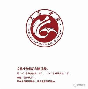 濰坊文昌中學 濰坊文昌中學