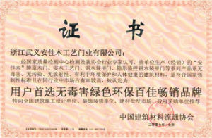 浙江武義安佳木工藝門業有限公司