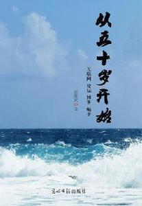 從五十歲開始 從五十歲開始