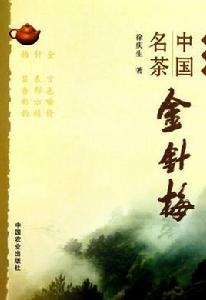 中國名茶金針梅 中國名茶金針梅