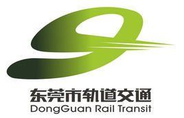 東莞軌道交通 東莞軌道交通
