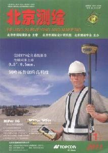 北京測繪 北京測繪