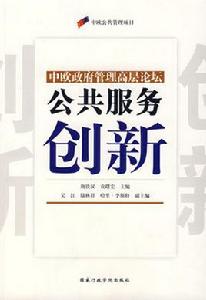 公共管理創新 公共管理創新