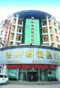 銀川博愛醫院 銀川博愛醫院