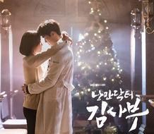 浪漫醫生金師傅 OST Part.6