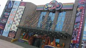 海寧中國皮革城