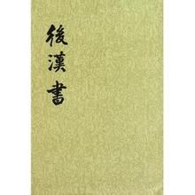 後漢書