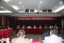 渭南市安監局 渭南市安監局