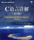 C語言詳解(第5版)