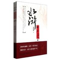 水滸那些事兒 水滸那些事兒