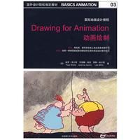 國際動畫設計教程:動畫繪製 國際動畫設計教程:動畫繪製