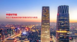 中建材(洛陽)節能科技有限公司 中建材(洛陽)節能科技有限公司