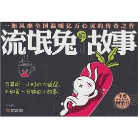 《流氓兔的故事》 《流氓兔的故事》