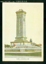 人民英雄紀念碑[天安門廣場紀念碑]