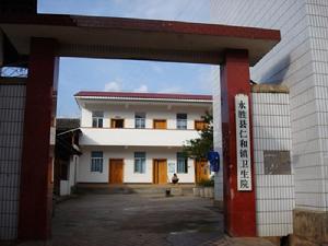 刷竹拉村-仁和鎮衛生院